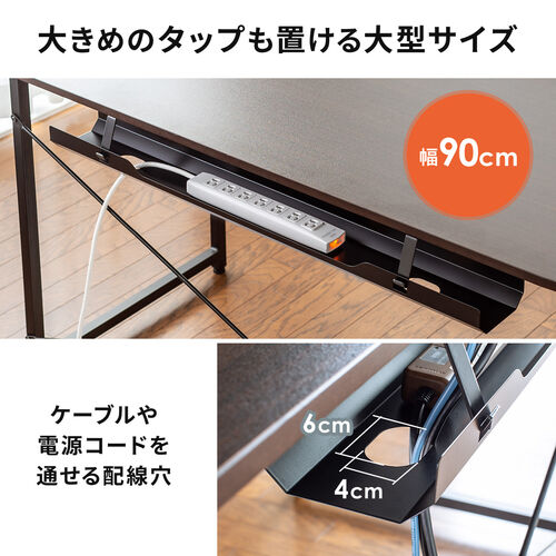 ケーブルトレー（デスク固定タイプ・スチール製・幅90cm・ケーブルオーガナイザ・配線受け・収納・電源タップ・ホワイト）