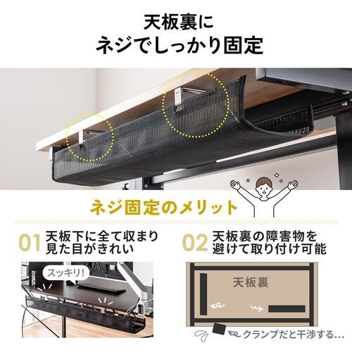 ケーブルトレー（デスクねじ固定・メッシュタイプ・幅90cm・ケーブル収納・ケーブルオーガナイザー・配線・収納・目隠し）