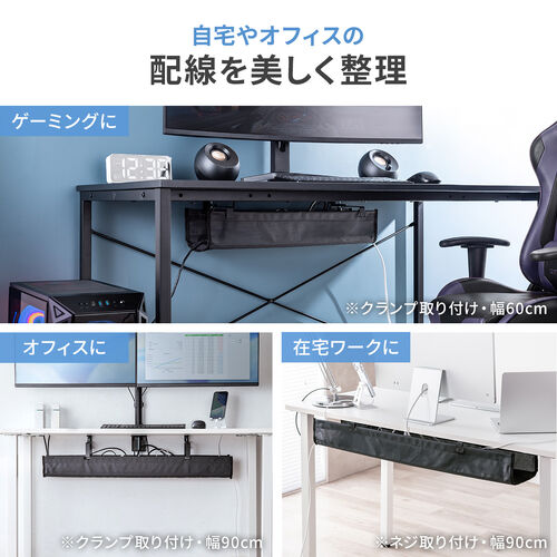 ケーブルトレー（幅60cm・クランプ固定・難燃メッシュタイプ・ケーブルオーガナイザー・ケーブル収納・配線受け・ケーブル整理・配線整理・電源タップ・ブラック）