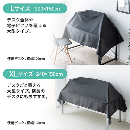 マルチカバー XLサイズ（帯電防止 目隠しカバー ディスプレイ