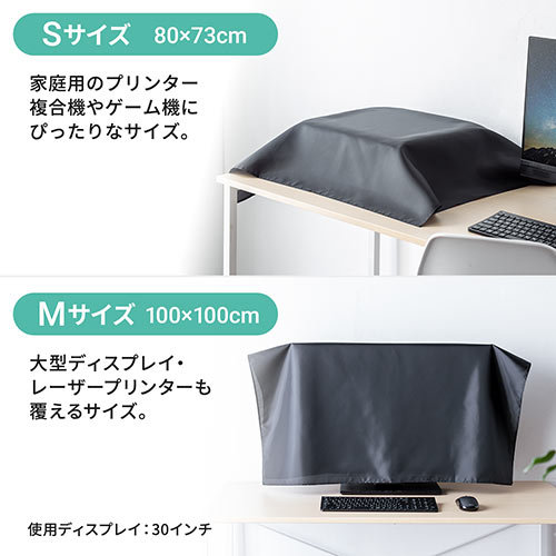 マルチカバー Mサイズ（帯電防止 目隠しカバー ディスプレイカバー プリンタカバー ほこりカバー 幅100cm×高さ100cm ブラック）