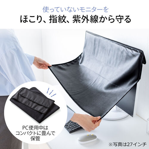 ディスプレイカバー（24インチ対応・薄型モニター用カバー・iMac24