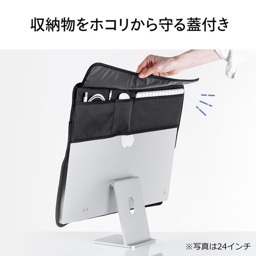 ディスプレイカバー（24インチ対応・薄型モニター用カバー・iMac24