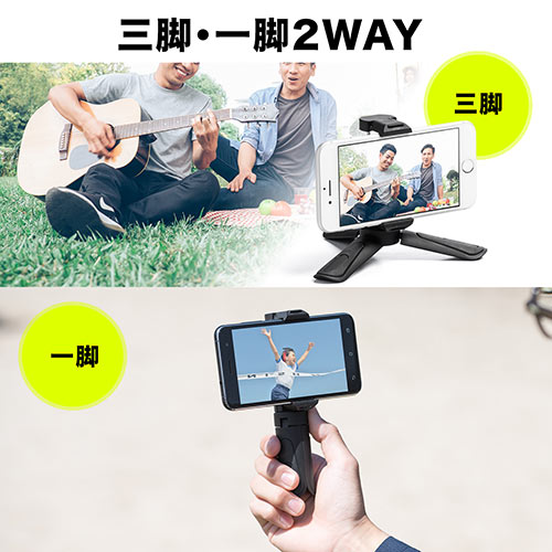 ミニ三脚（スマホ三脚・軽量・小型・スマホ一脚・iPhone自撮り）