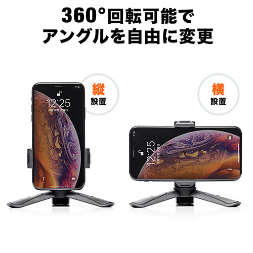 ミニ三脚（スマホ三脚・軽量・小型・スマホ一脚・iPhone自撮り）