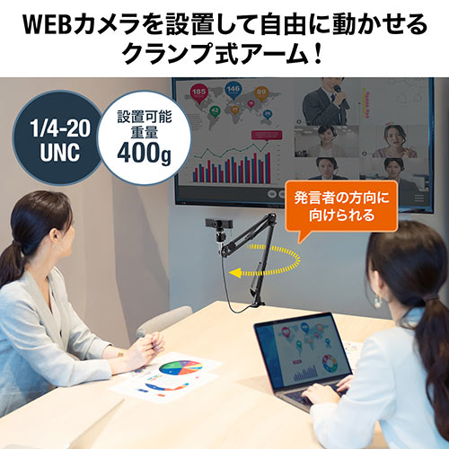 WEBカメラ用アームスタンド(固定・スマホ・iPhone・WEB会議・角度調整・高さ調整・クランプ・スマホホルダーつき)