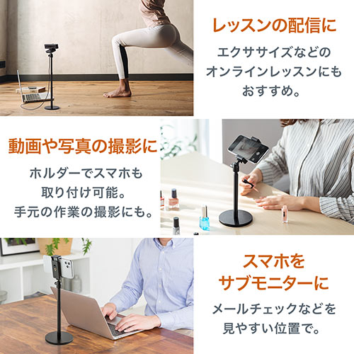 WEBカメラ用スタンド(卓上・スマートフォン・iPhone・WEB会議・動画撮影・角度調整・高さ調整・スマホホルダーつき・アルミ）