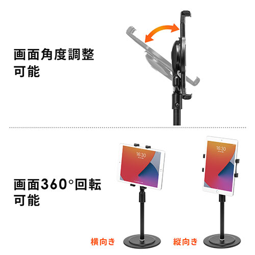 タブレットスタンド(卓上・iPad・WEB会議・オンライン授業・受付・サイネージ・角度調整・高さ調整・タブレットホルダー)