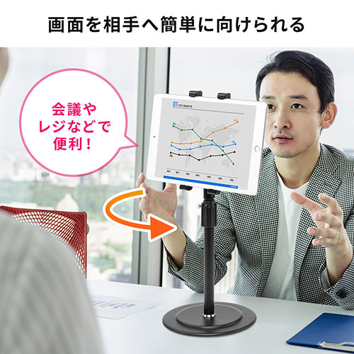 タブレットスタンド(卓上・iPad・WEB会議・オンライン授業・受付・サイネージ・角度調整・高さ調整・タブレットホルダー)