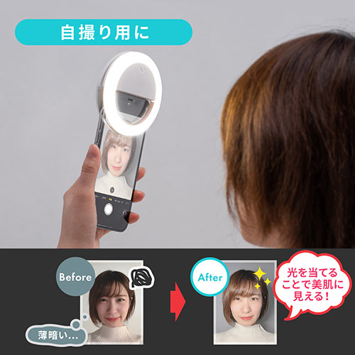 LEDリングライト（自撮り・スマホ/タブレット取付・クリップ・色調整・USB充電式・テレビ会議・自撮り・Zoom・Youtube・TikTok・Skype）