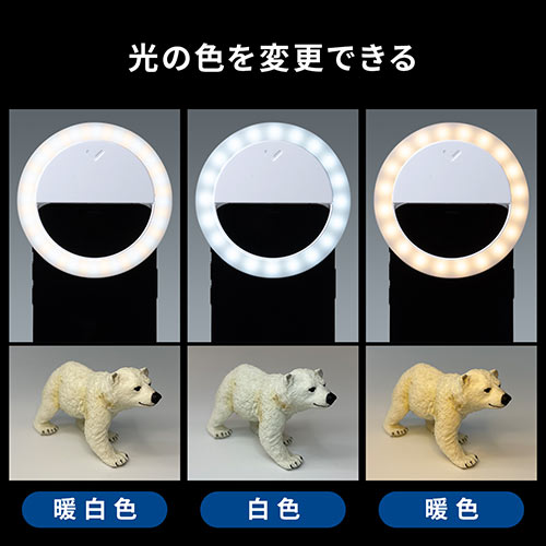 LEDリングライト（自撮り・スマホ/タブレット取付・クリップ・色調整・USB充電式・テレビ会議・自撮り・Zoom・Youtube・TikTok・Skype）