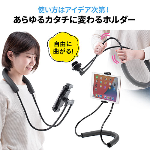 スマホホルダー(首掛け・動画視聴・タブレット・iPhone・iPad・撮影・腰取り付け・スタンド・フレキシブルアーム・ハンズフリー・角度調整)
