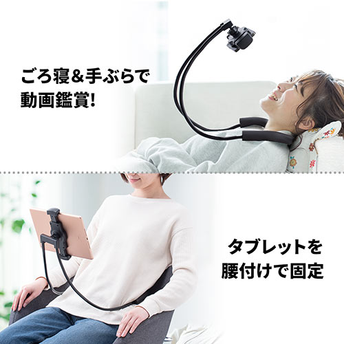 スマホホルダー(首掛け・動画視聴・タブレット・iPhone・iPad・撮影・腰取り付け・スタンド・フレキシブルアーム・ハンズフリー・角度調整)