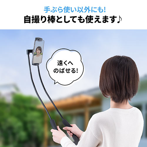 スマホホルダー(首掛け・動画視聴・タブレット・iPhone・iPad・撮影・腰取り付け・スタンド・フレキシブルアーム・ハンズフリー・角度調整)