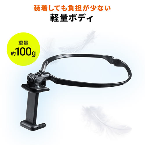 スマホホルダー(首掛け・動画撮影・YouTube・オンライン授業・ハンズフリー・角度調整) DGCAM033