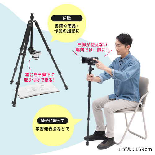 カメラ三脚（一脚への変更可能・自由雲台・ボールジョイント・4段階伸縮脚・俯瞰撮影・最大155cm・一眼レフ・スマホ・WEBカメラ対応）