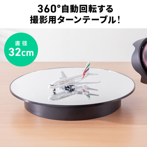 電動ターンテーブル（大型・回転台・32cm・静音・撮影用・360度回転・電池・USB電源・Lサイズ）