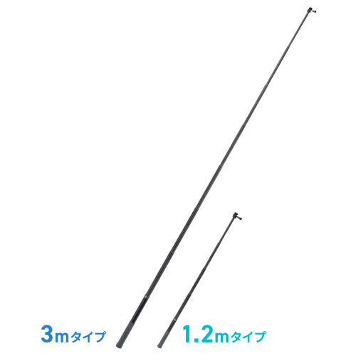 カーボン一脚（高所撮影ポール・軽量・スマホ撮影対応・最大3m）
