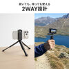 スマホ三脚（スマホスタンド・2WAY手持ちグリップ・GoPro対応・カメラ対応・卓上撮影・自撮り・旅行・動画撮影用）