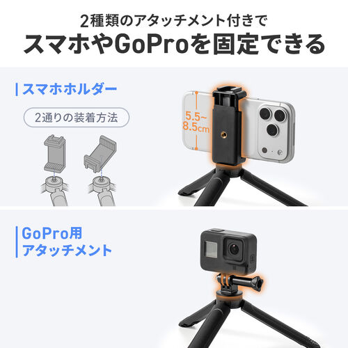 スマホ三脚（スマホスタンド・2WAY手持ちグリップ・GoPro対応・カメラ対応・卓上撮影・自撮り・旅行・動画撮影用）