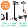 スマホ三脚（ミニ三脚・ワンタッチ開閉・伸縮式・2WAY・自撮り棒・GoPro対応・30cm・旅行・集合写真・動画撮影用）
