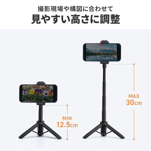 スマホ三脚（ミニ三脚・ワンタッチ開閉・伸縮式・2WAY・自撮り棒・GoPro対応・30cm・旅行・集合写真・動画撮影用）