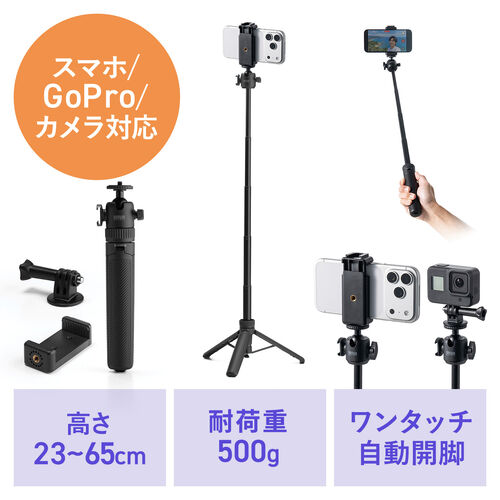 スマホ三脚（ミニ三脚・ワンタッチ開閉・伸縮式・2WAY・自撮り棒・GoPro対応・65cm・旅行・集合写真・動画撮影用）