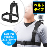 GoPro肩マウントストラップ（ショルダーベルト）
