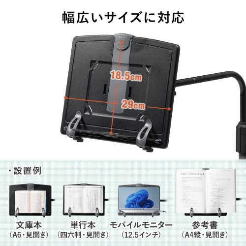 ブックスタンド（アーム付き・A4縦横対応・クランプ取り付け・データホルダー・書見台・高さ調整・角度調整・ブラック）