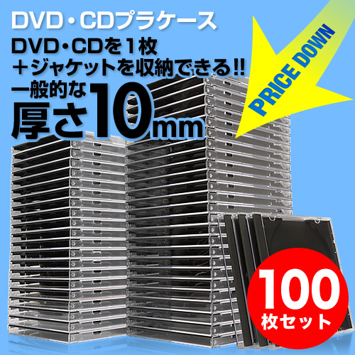 CD・DVDケース（ブラック・10mmプラケース・100枚セット）