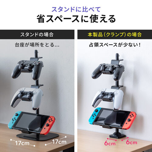 コントローラースタンド（クランプ固定式・転倒防止・ゲーム