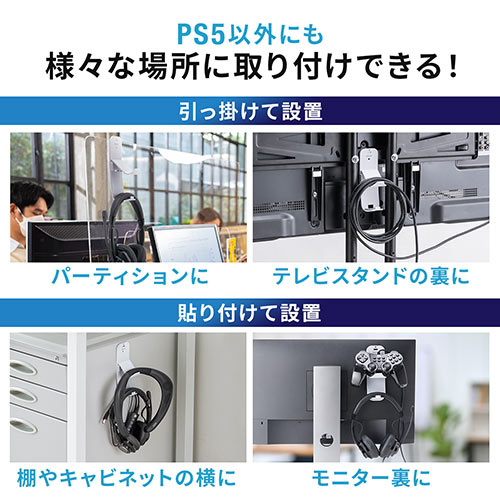ゲームパッドスタンド（PS5対応・コントローラ・フック・ヘッドホン・フック・ホルダー）
