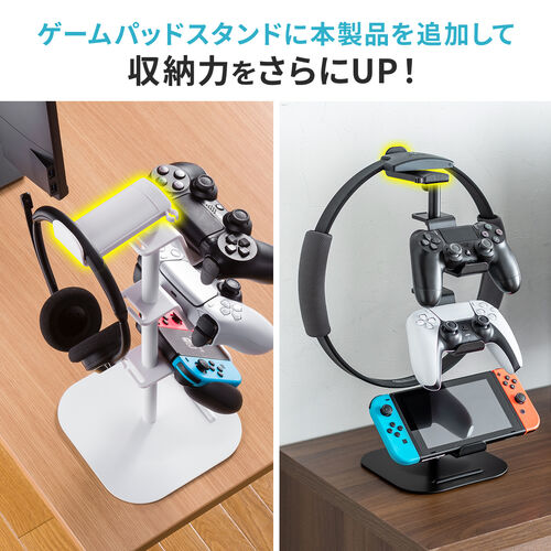 ゲームパッドスタンド専用フック（EZ2-GAP011シリーズ・EZ2-GAP011Aシリーズ用・1/4インチネジ取り付け・ホワイト）