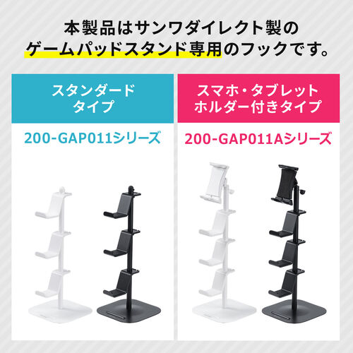 ゲームパッドスタンド専用フック（EZ2-GAP011シリーズ・EZ2-GAP011Aシリーズ用・1/4インチネジ取り付け・ホワイト）