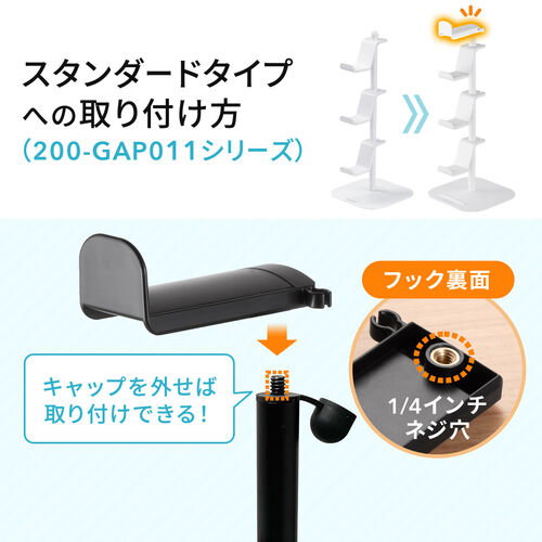 ゲームパッドスタンド専用フック（EZ2-GAP011シリーズ・EZ2-GAP011Aシリーズ用・1/4インチネジ取り付け・ホワイト）