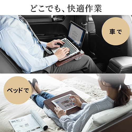 ひざ上テーブル（クッション・持ち運び・ノートパソコン・タブレット・15.6インチ・ラップトップテーブル・テレワーク・在宅勤務・薄い木目調）