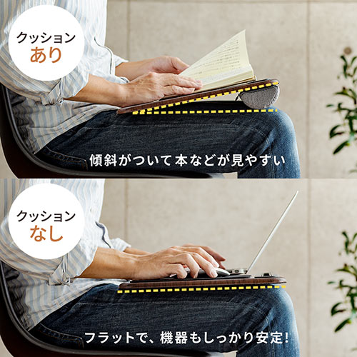 ひざ上テーブル（ノートパソコン・タブレット・15.6インチ・ラップトップテーブル・マウスパッド付き・クッション取り外し・スタンド付き・持ち運び・テレワーク・在宅勤務・薄い木目調）