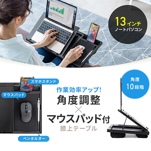 ひざ上クッションテーブル マウスパッド スマホスタンド付き（ノート