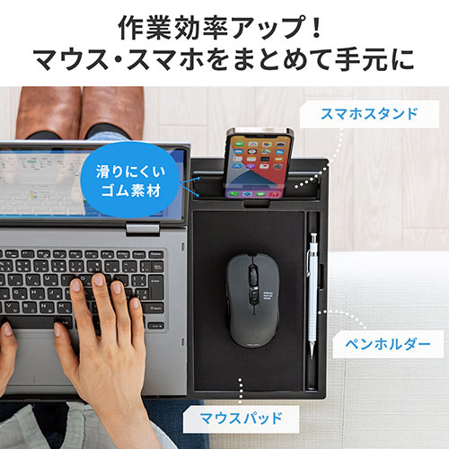 ひざ上クッションテーブル マウスパッド スマホスタンド付き（ノート