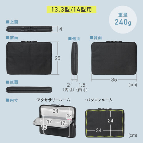 ノートPCケース（13.3インチ・14インチ対応・PCインナーケース・小物収納・ダブルルーム・A4収納対応・ブラック）