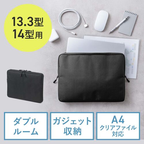 ノートPCケース（13.3インチ・14インチ対応・PCインナーケース・小物収納・ダブルルーム・A4収納対応・ブラック）