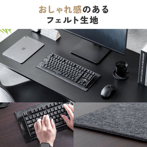 デスクマット（静音マット・キーボードマット・フェルトマット・幅約47cm・フルキーボード・静音・メカニカルキーボード・すべり止め・グレー）