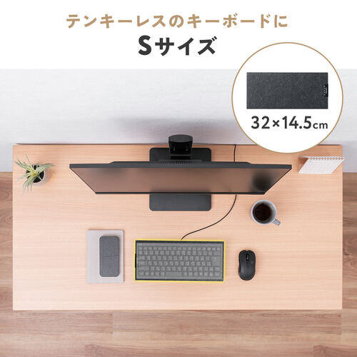 デスクマット（静音マット・キーボードマット・フェルトマット・幅約32cm・テンキーレスキーボード・静音・メカニカルキーボード・すべり止め・グレー）