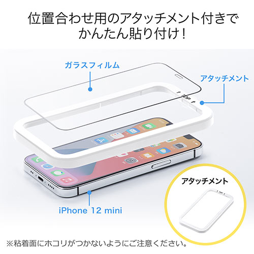 液晶保護フィルム(iPhone12 mini用・ガラスフィルム・インカメラ撮影