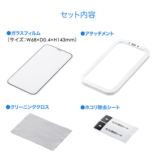 液晶保護フィルム(iPhone12/12Pro用・ガラスフィルム・インカメラ撮影対応・硬度9H・ラウンド形状・アタッチメント付き・ブラック）