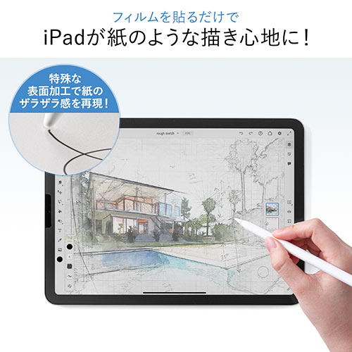 液晶保護フィルム（10.9インチiPad Air4・ペーパーライクフィルム・反射防止・傷防止・3H）