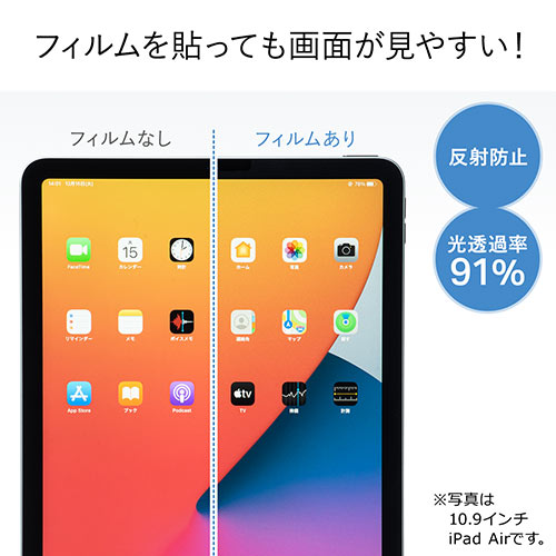 液晶保護フィルム（10.9インチiPad Air4・ペーパーライク