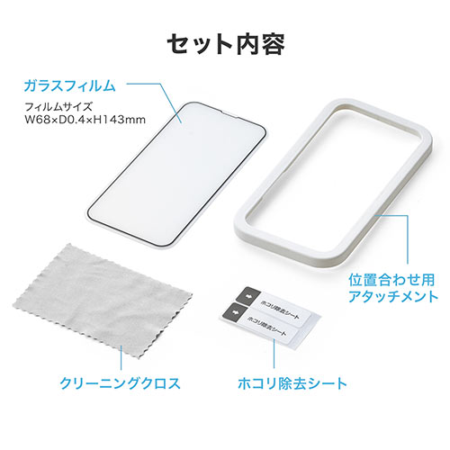 iPhone 13/13 Proガラスフィルム 保護フィルム ラウンド形状 硬度9H
