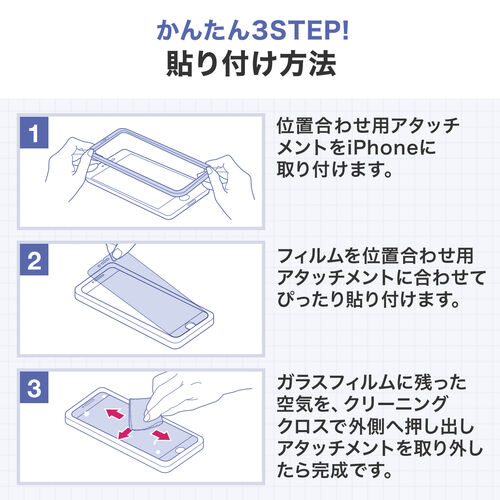 iPhoneSE3用のぞき見防止フィルム（保護フィルム・視野角60°・日本製強化ガラス・硬度9H・アタッチメント付き）