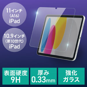 液晶保護フィルム（Apple iPad A16・第10世代・10.9インチ用・強化ガラスフィルム）